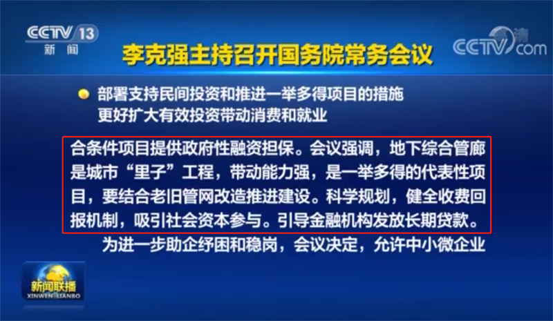 管网改造再迎发展机遇！李克强召开国务院常务会议