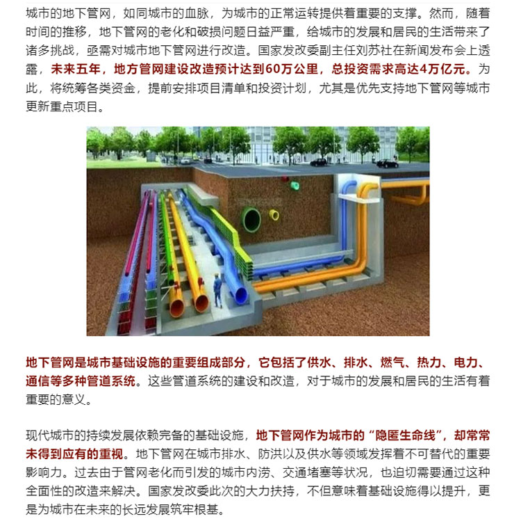 4万亿元！地下管网探测迎来重大机遇！