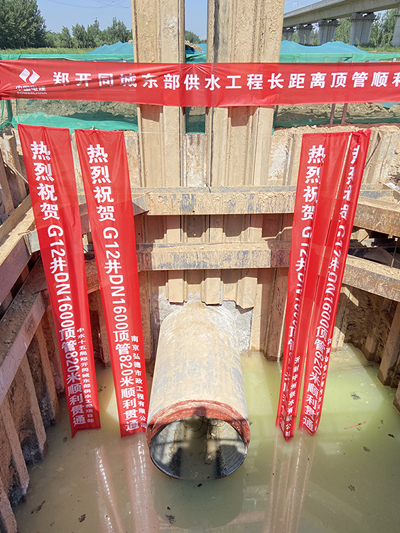 恭喜新兴铸管荣获2024年度郑开同城东部供水工程“优秀参建单位”！