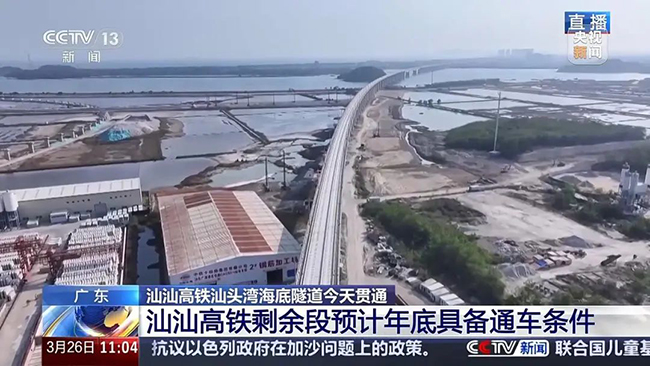 海底也要通高铁！穿越17条断层破碎带，大国重器有多牛