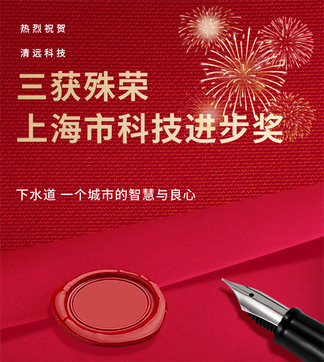 再获殊荣！清远科技联合产学研力量荣获2024年度上海市科学技术奖二等奖