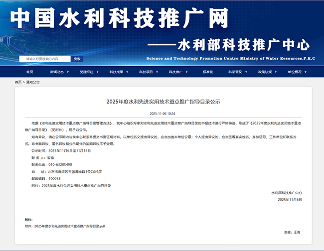喜讯!城更科技“供排水管道高分子材料喷涂机器人修复技术”入选《2025年度水利先进实用技术重点推广指导目录》