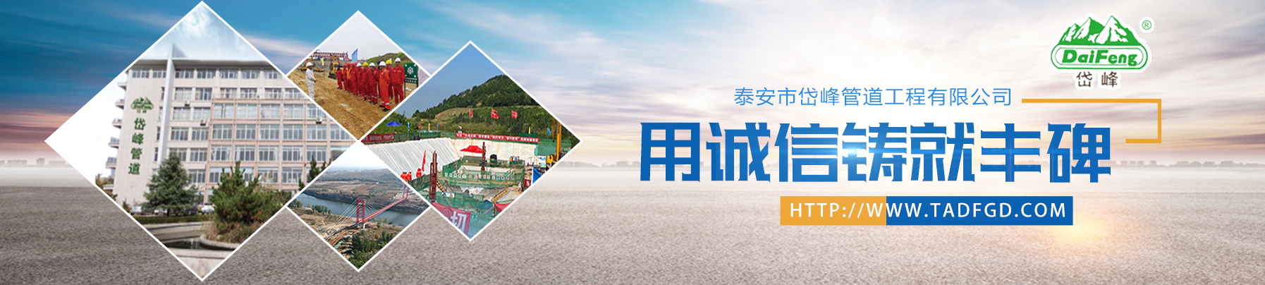 岱峰管道