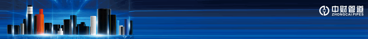 中财管道