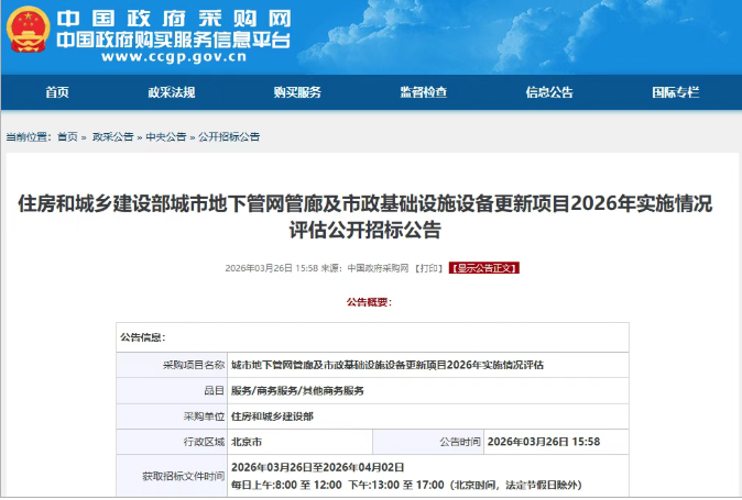 住建部 | 2024-2026地下管网管廊“两重”项目全维度评估正式启动！