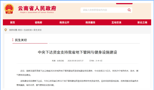 重磅！国家下达22.1亿元，支持云南29个城市地下管网建设改造项目